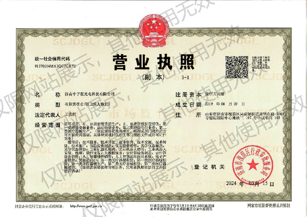 营业执照