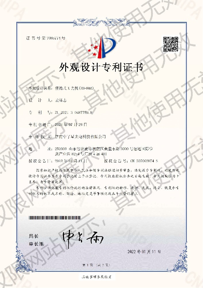 专利证书