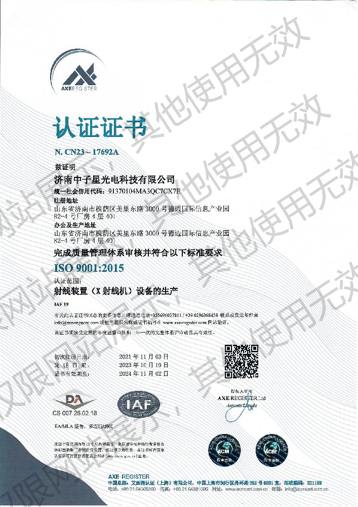 ISO 9001 质量管理体系证书