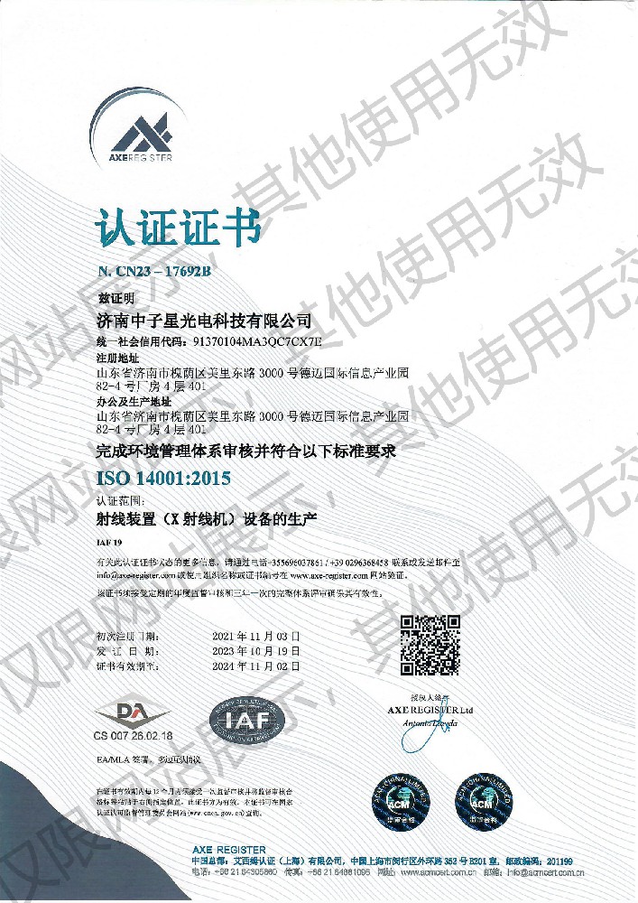 ISO 14001 环境全管理体系证书