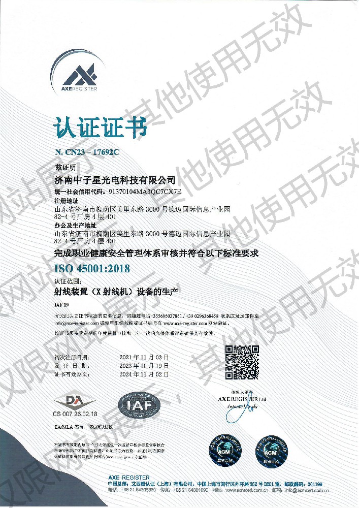 ISO 45001 职业健康安全管理体系证书