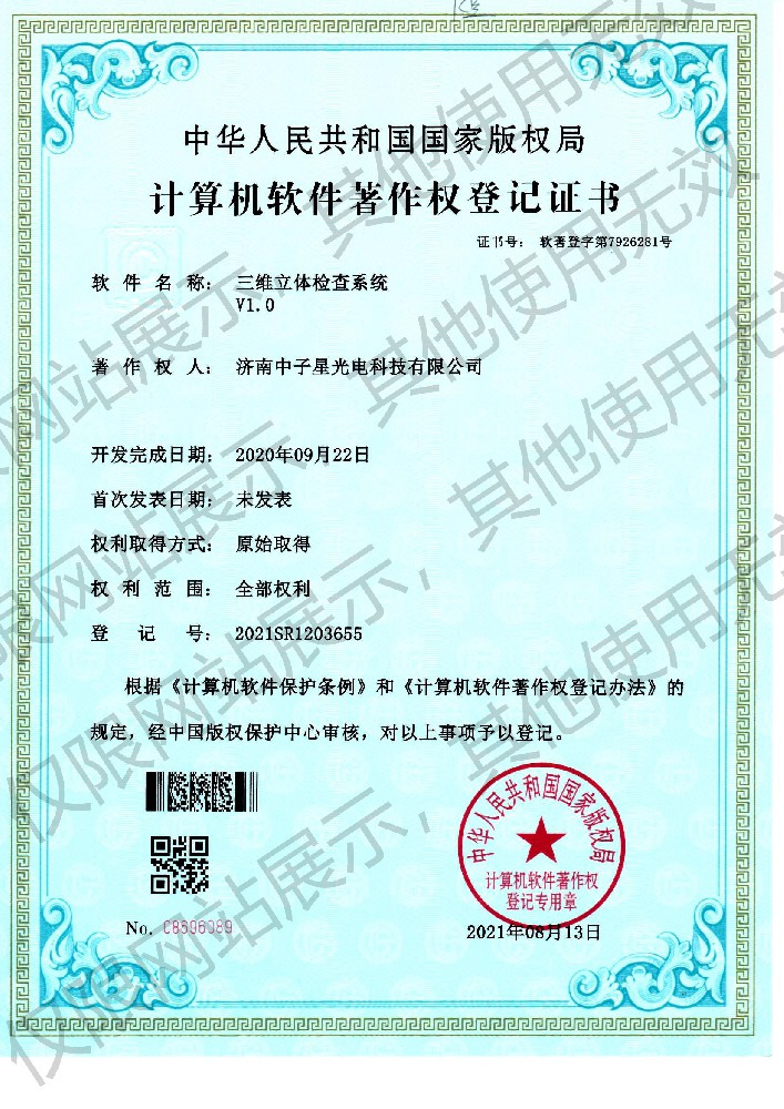 计算机软著登记证书
