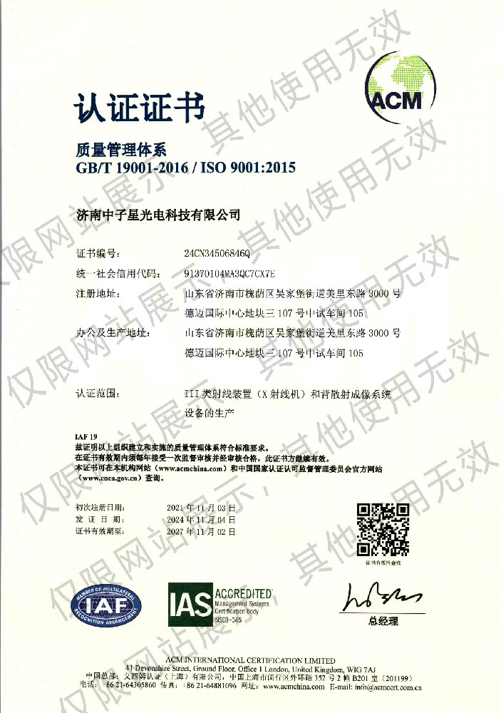 ISO 9001 质量管理体系证书