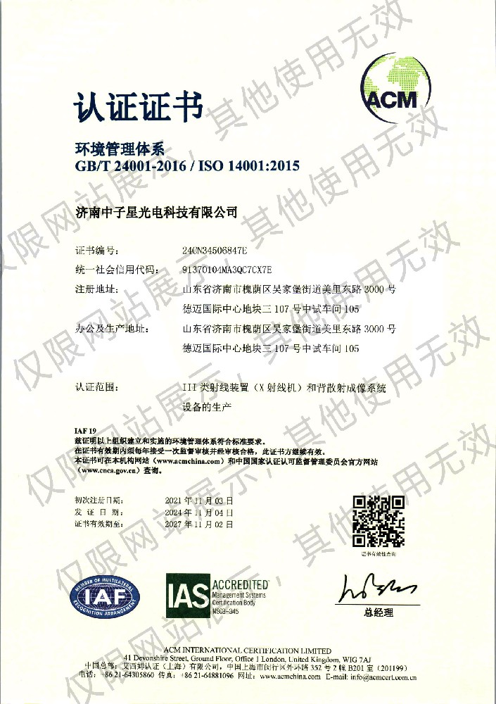 ISO 14001 环境全管理体系证书