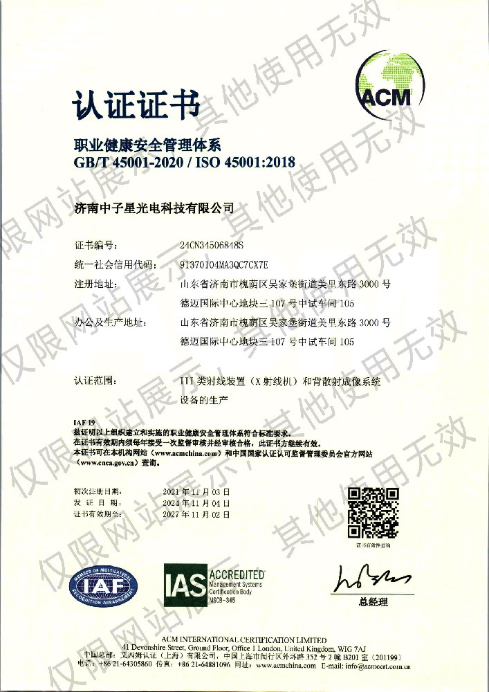 ISO 45001 职业健康安全管理体系证书